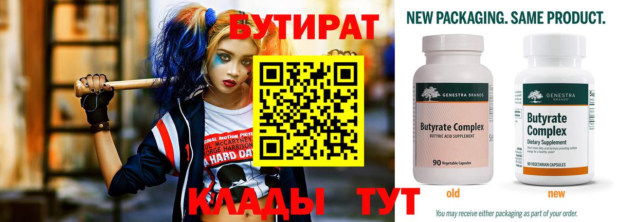 Беслан  БУТИРАТ буратино  Вход с VPN 