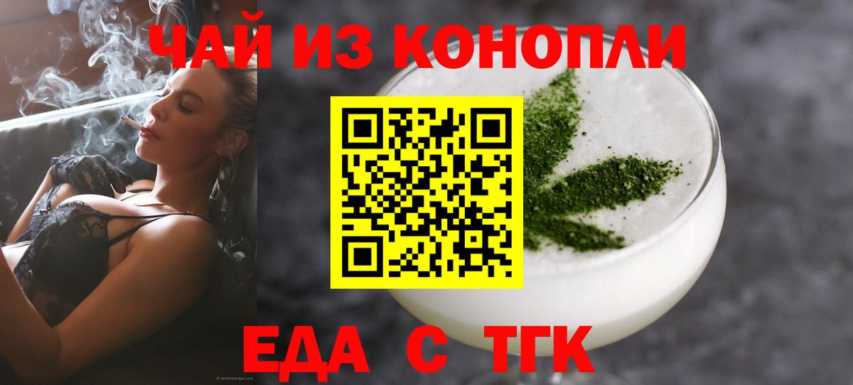 Беслан  Печенье с ТГК конопля  Вход с VPN 