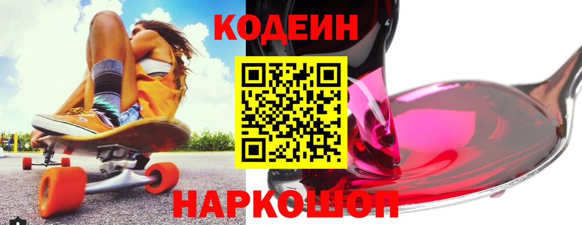 Кодеиновый сироп Lean напиток Lean (лин) Беслан