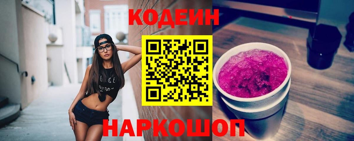 Кодеиновый сироп Lean напиток Lean (лин)  Кодеин напиток Lean (лин)  Беслан  Вход с VPN 