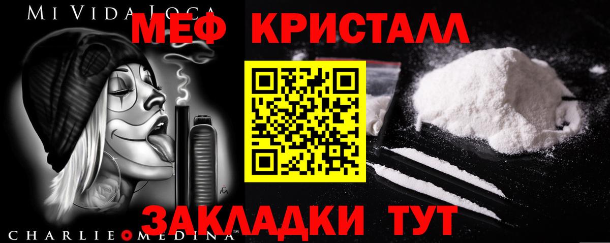 МЯУ-МЯУ кристаллы  Вход с VPN  Беслан  Меф mephedrone 
